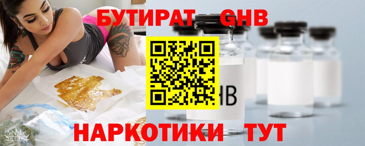 Бутират BDO Юрга