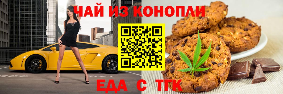 Юрга  Еда ТГК марихуана  Вход с VPN 