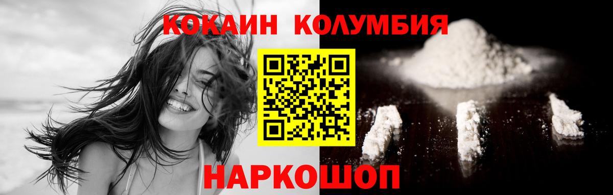 Cocaine  КОКАИН 97%  Вход с VPN  Юрга 