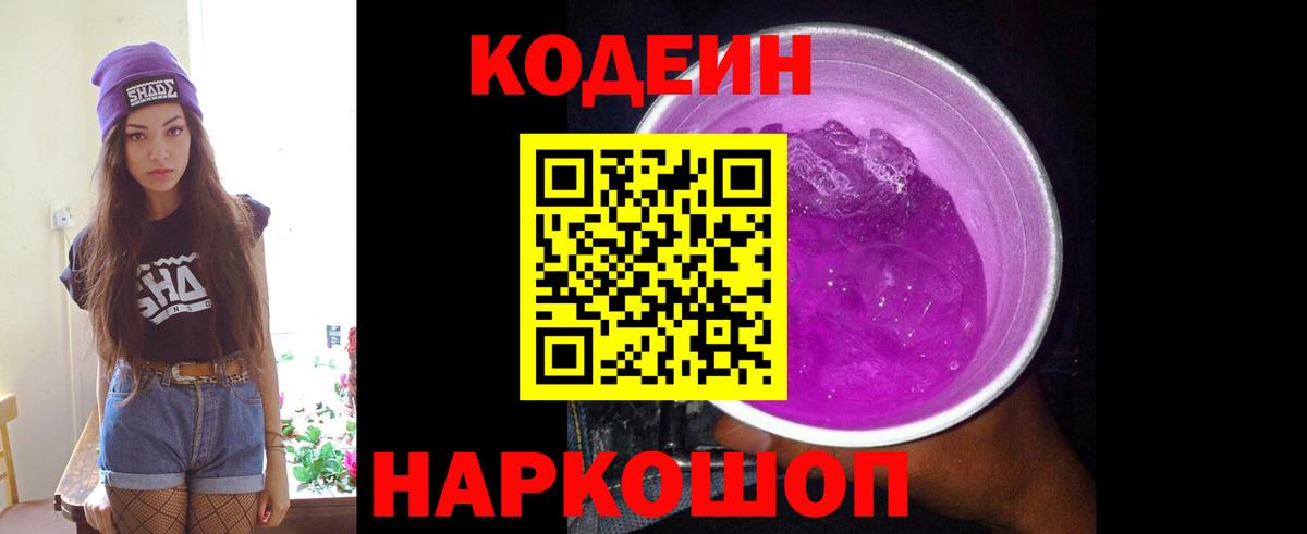 Codein напиток Lean (лин)  Кодеиновый сироп Lean напиток Lean (лин)  Вход с VPN  Юрга 