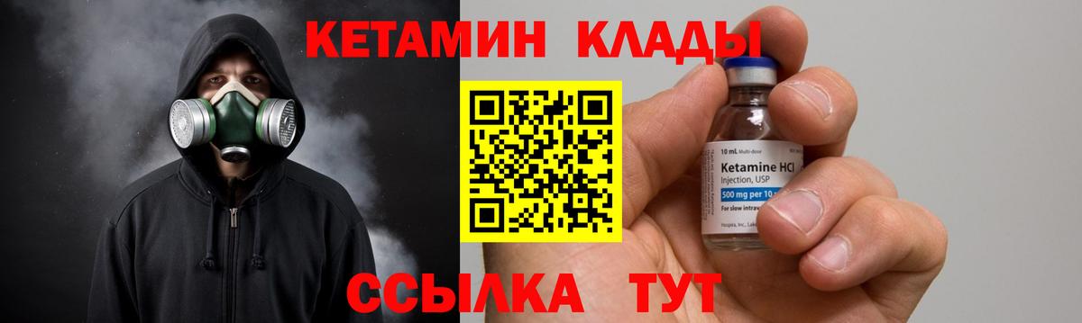 КЕТАМИН ketamine  Вход с VPN  Юрга 