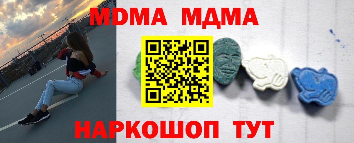 МДМА молли  Вход с VPN  MDMA crystal  Юрга 