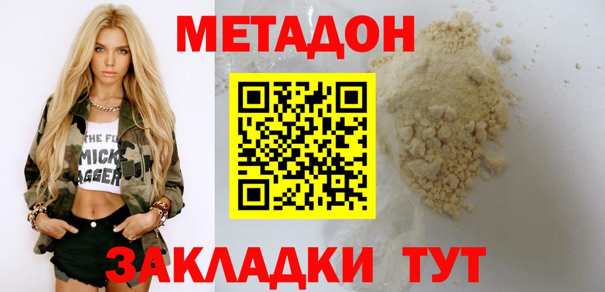 Метадон VHQ  Метадон methadone  Вход с VPN  Юрга 